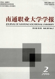 南通職業(yè)大學(xué)學(xué)報(bào)職業(yè)教育論文投稿職稱論文發(fā)表，期刊指導(dǎo)