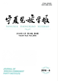 寧夏黨校學報政法論文投稿職稱論文發(fā)表，期刊指導