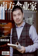 南方企業(yè)家企業(yè)管理論文職稱論文發(fā)表，期刊指導(dǎo)