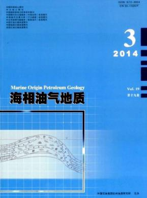 海相油氣地質(zhì)石油類期刊投稿