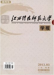 江西科技師范學(xué)院學(xué)報(bào)科技期刊目錄