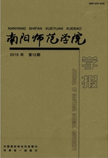 南陽(yáng)師范學(xué)院學(xué)報(bào)教育論文投稿