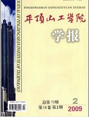 平頂山工學(xué)院學(xué)報教育類期刊投稿職稱論文發(fā)表，期刊指導(dǎo)