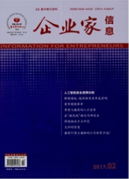 企業(yè)家信息企業(yè)管理論文投稿