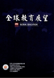 全球教育展望教育類論文投稿職稱論文發(fā)表，期刊指導(dǎo)