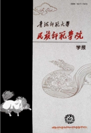 青海師范大學(xué)民族師范學(xué)院學(xué)報(bào)師范類期刊投稿職稱論文發(fā)表，期刊指導(dǎo)