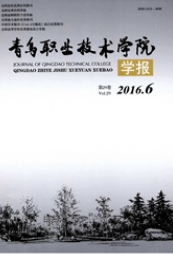 青島職業(yè)技術(shù)學(xué)院學(xué)報(bào)教育論文投稿職稱論文發(fā)表，期刊指導(dǎo)