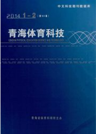 青海體育科技體育教育類期刊投稿職稱論文發(fā)表，期刊指導(dǎo)