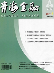 青海金融經(jīng)濟(jì)師職稱論文投稿職稱論文發(fā)表，期刊指導(dǎo)