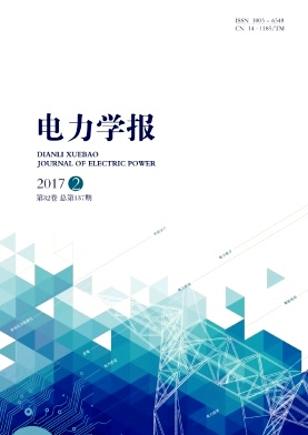 電力學報山西省論文發(fā)表職稱論文發(fā)表，期刊指導(dǎo)