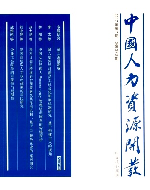 中國(guó)人力資源開發(fā)核心期刊論文征稿要求職稱論文發(fā)表，期刊指導(dǎo)