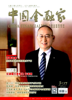 中國金融家期刊論文征稿職稱論文發(fā)表，期刊指導(dǎo)