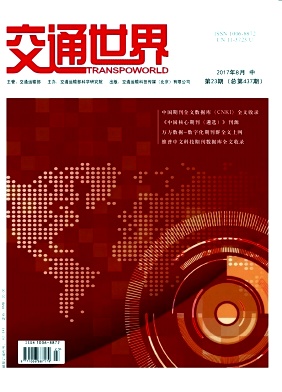 交通世界征稿工程師評職論文職稱論文發(fā)表，期刊指導(dǎo)