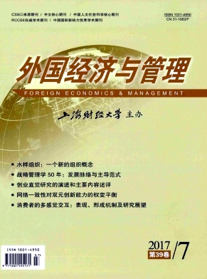 外國(guó)經(jīng)濟(jì)與管理上海市論文發(fā)表要求職稱論文發(fā)表，期刊指導(dǎo)