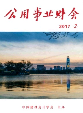 公用事業(yè)財(cái)會雜志格式要求職稱論文發(fā)表，期刊指導(dǎo)