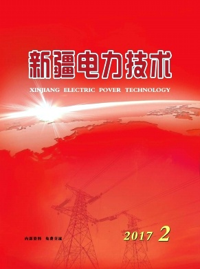 新疆電力技術發(fā)表職稱論文要求職稱論文發(fā)表，期刊指導