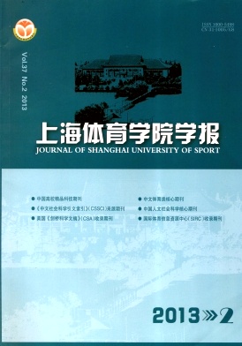 上海體育學(xué)院學(xué)報(bào)期刊征稿要求職稱(chēng)論文發(fā)表，期刊指導(dǎo)