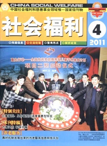 社會福利發(fā)表論文多久見刊職稱論文發(fā)表，期刊指導(dǎo)