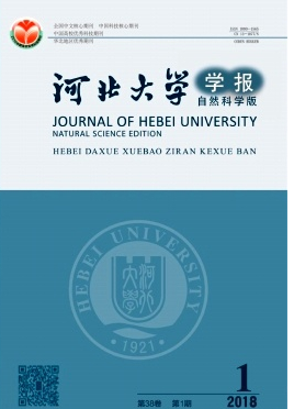 河北大學學報(自然科學版)雜志論文格式要求