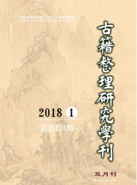 古籍整理研究學(xué)刊雜志核心期刊論文投稿職稱論文發(fā)表，期刊指導(dǎo)