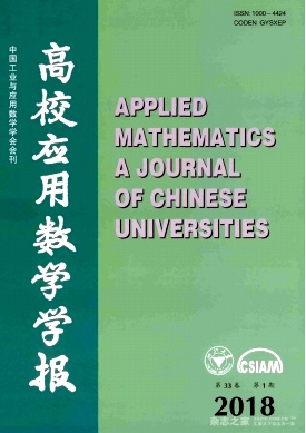 高校應(yīng)用數(shù)學(xué)學(xué)報A輯(中文版)雜志論文職稱論文發(fā)表，期刊指導(dǎo)