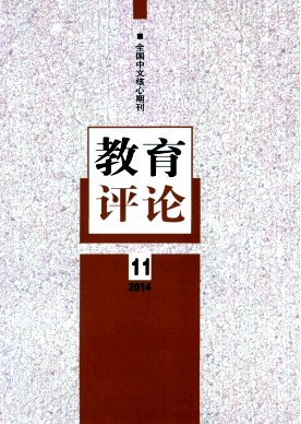 教育評論雜志2019年04期論文投稿目錄