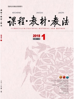 課程.教材.教法雜志論文投稿要求職稱論文發(fā)表，期刊指導(dǎo)