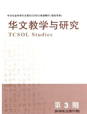 華文教學(xué)與研究雜志論文投稿目錄職稱論文發(fā)表，期刊指導(dǎo)