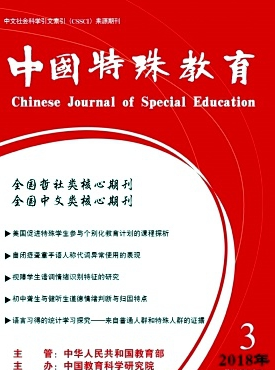 中國特殊教育雜志是不是核心期刊職稱論文發(fā)表，期刊指導(dǎo)