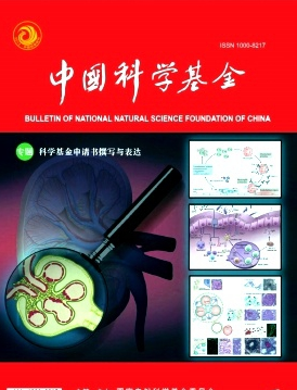 中國科學基金雜志投稿目錄及格式