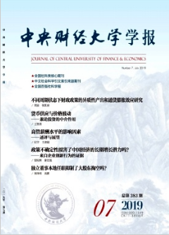 中央財經大學學報雜志職稱論文投稿要求職稱論文發(fā)表，期刊指導