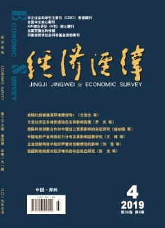 經(jīng)濟(jì)經(jīng)緯雜志論文發(fā)表目錄查詢