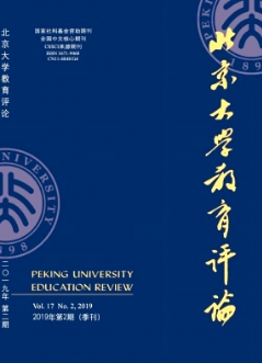 北京大學(xué)教育評論雜志職稱論文發(fā)表