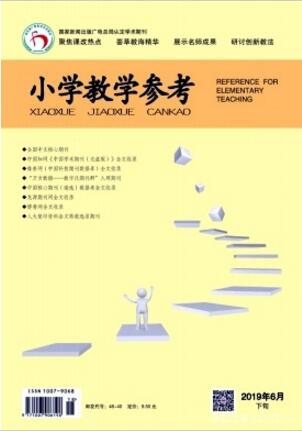 小學(xué)教師評(píng)職稱論文期刊