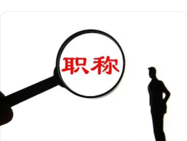 農(nóng)業(yè)管理專業(yè)論文可以評農(nóng)業(yè)系列職稱嗎