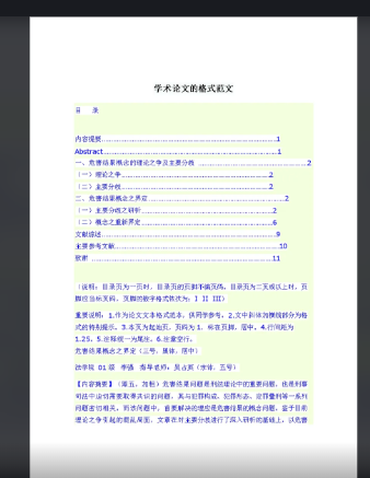 期刊論文格式是什么要求