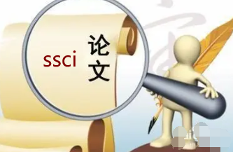 ssci期刊初審過不了的幾個原因