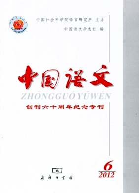 《中國(guó)語(yǔ)文》北大核心期刊論文發(fā)表職稱論文發(fā)表，期刊指導(dǎo)