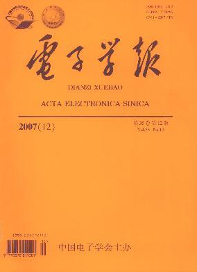 《電子學(xué)報(bào)》國(guó)家級(jí)期刊征稿