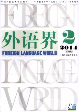 《外語界》職稱論文發(fā)表，期刊指導(dǎo)