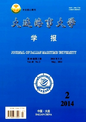 《大連海事大學(xué)學(xué)報》國家級水利運輸類期刊征職稱論文發(fā)表，期刊指導(dǎo)