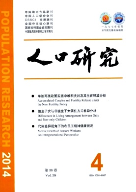 《人口研究》核心期刊論文發(fā)表職稱論文發(fā)表，期刊指導