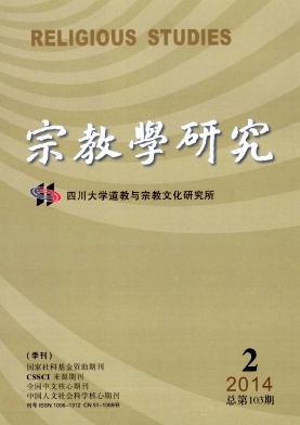 《宗教學(xué)研究》核心期刊征稿職稱論文發(fā)表，期刊指導(dǎo)