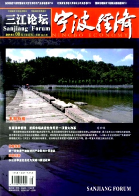 《寧波經(jīng)濟(三江論壇)雜志》職稱論文發(fā)表，期刊指導