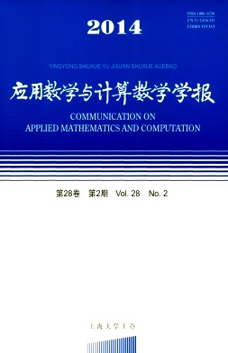 應(yīng)用數(shù)學(xué)與計(jì)算數(shù)學(xué)學(xué)報(bào)職稱論文發(fā)表，期刊指導(dǎo)