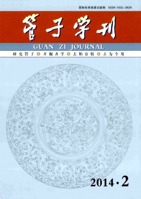 《管子學(xué)刊》南大核心期刊征稿職稱論文發(fā)表，期刊指導(dǎo)