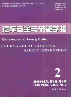 汽車安全與節(jié)能學(xué)報職稱論文發(fā)表，期刊指導(dǎo)