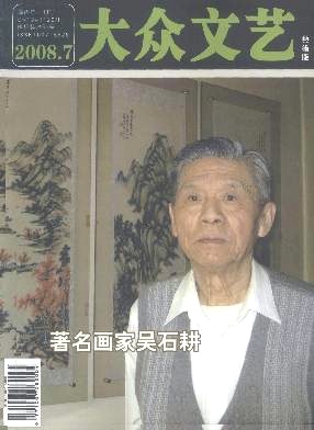 大眾文藝職稱論文發(fā)表，期刊指導(dǎo)