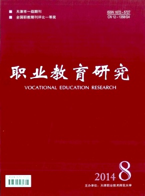 職業(yè)教育研究職稱論文發(fā)表，期刊指導