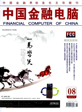 中國(guó)金融電腦職稱論文發(fā)表，期刊指導(dǎo)